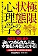 極限状態の心理学　無人島で人はどんな行動に出るのか？