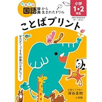 出口先生の頭がよくなる漢字小学4年生 (出口先生の頭がよくなる漢字