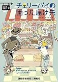 チェリー・パイの困った届け先 卵料理のカフェ２