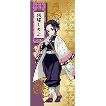 Amazon｜スポーツタオル 鬼滅の刃 胡蝶しのぶ｜タオル - ホーム