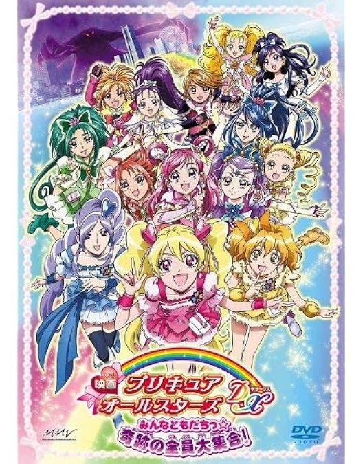Amazon.co.jp: 映画プリキュアオールスターズDX3 未来にとどけ！世界を