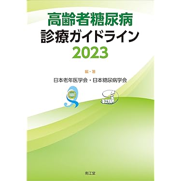 Amazon.co.jp 売れ筋ランキング: 糖尿病医学 の中で最も人気の