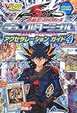 遊・戯・王 5D's デュエルターミナル カード版 アクセラレーションガイド4 KONAMI公式攻略本 (Vジャンプブックス)