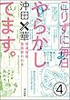 こりずに毎日やらかしてます。発達障害漫画家の日常（分冊版） 【第4話】 (本当にあった笑える話)