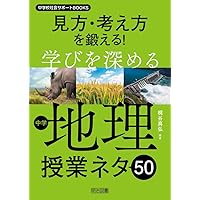 中学社会科“アクティブ・ラーニング発問