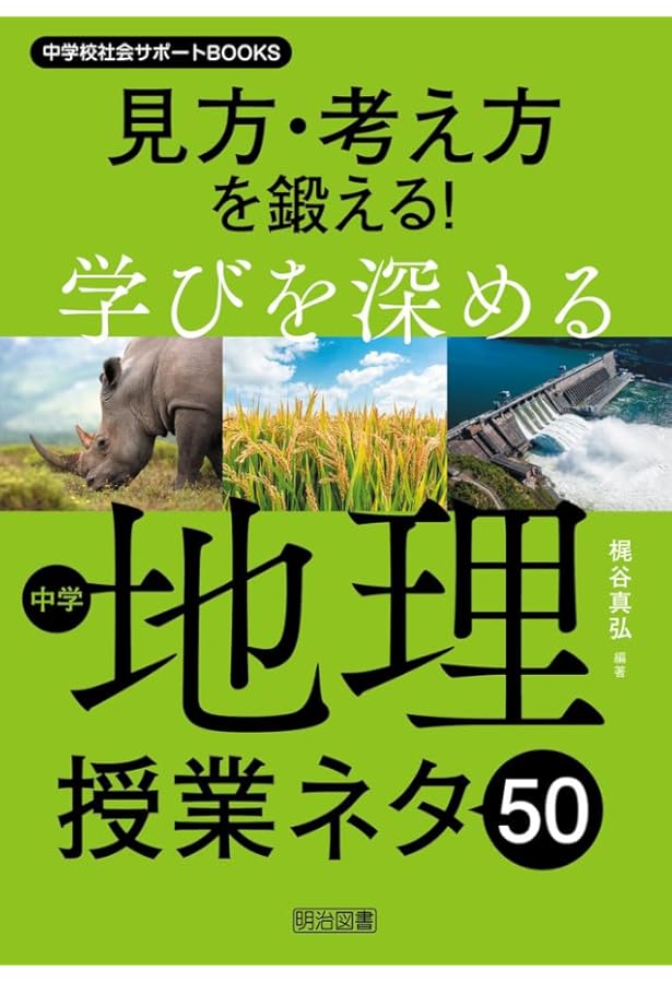 生徒が夢中になって取り組めるゲームシミュレーション教材 歴史授業の