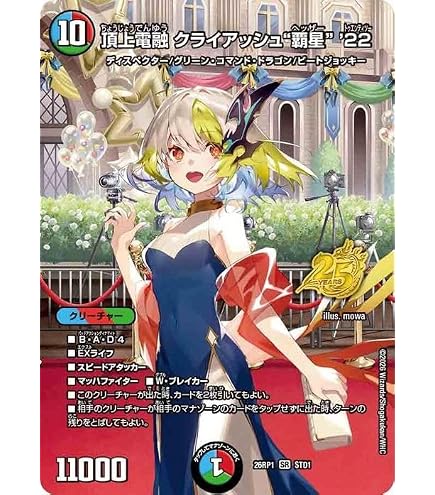 Amazon.co.jp: デュエルマスターズ 逆札篇 頂上連結 ロッド・ゾージア