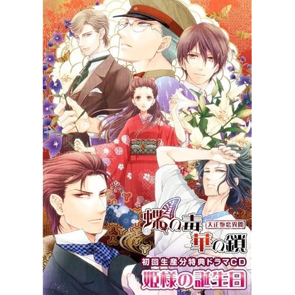 Amazon.co.jp: 蝶の毒 華の鎖 コミックアンソロジー (IDコミックス DNA