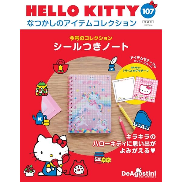 HELLO KITTY アイテムコレクション 74号 (フォトフレーム) [分冊