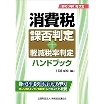 【中古】 新しい印紙税 解説と法令通達 ２訂新版/税務研究会/武田浩 中古】 新しい印紙税 解説と法令通達 2訂新版/税務研究会/武田浩