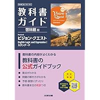 高校 教科書ガイド 東京書籍版 公共(公共002-901) | 文研出版 |本