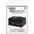 (MDミニ用)収納ボックスミニ - メガドライブミニ
