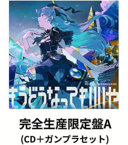 Amazon.co.jp: 【限定特典あり Blu-ray 2形態セット】 星街すいせい