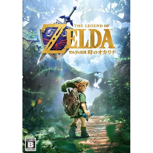 ゼルダの伝説 時のオカリナ3D: 任天堂公式ガイドブック (ワンダー