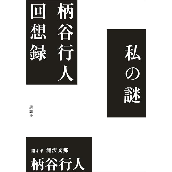 Amazon.co.jp: ジャック・ラカン: フロイトへの回帰 (岩波新書) 電子