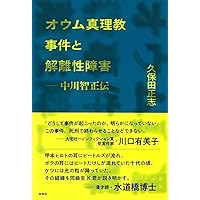 オウム真理教　雑誌、本、新聞　まとめ17点 朝日新聞出版 最新刊行物：別冊・ムック：オウム全記録