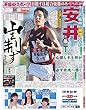 早稲田スポーツ 箱根駅伝号 (2018-01-02)[雑誌]