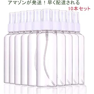 10本セット 【新型コロナウイルス対策】アルコール スプレーボトル 詰替ボトル 透明 霧吹き 50ml分けボトル スプレーボトル 消毒 旅行用 トラベル 詰め替え 容器 霧吹き 空ボトル 化粧品は分けて瓶 (10本)
