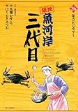 築地魚河岸三代目 26 (ビッグコミックス) 築地魚河岸三代目 26 (ビッグコミックス)
