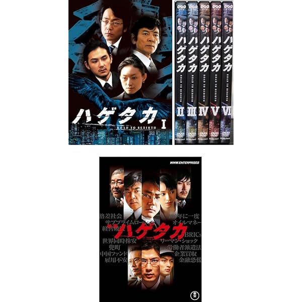 Amazon.co.jp: ハゲタカ [レンタル落ち] (全6巻) [マーケット