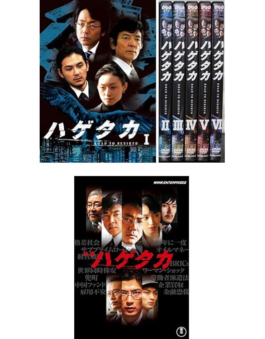 Amazon.co.jp: ハゲタカ DVD-BOX : 綾野 剛, 渡部篤郎, 沢尻エリカ: DVD