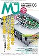 MJ無線と実験 2018年 06 月号