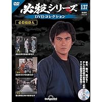 デアゴスティーニ特捜最前線DVDコレクション1号～17号セット 特捜最前線DVDコレクション 第17号 | デアゴスティーニ公式