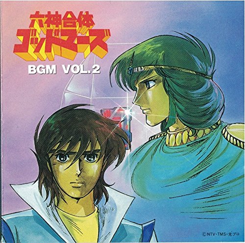 六神合体ゴッドマーズBGM集 VOL.2 | TVサントラ | ORICON NEWS