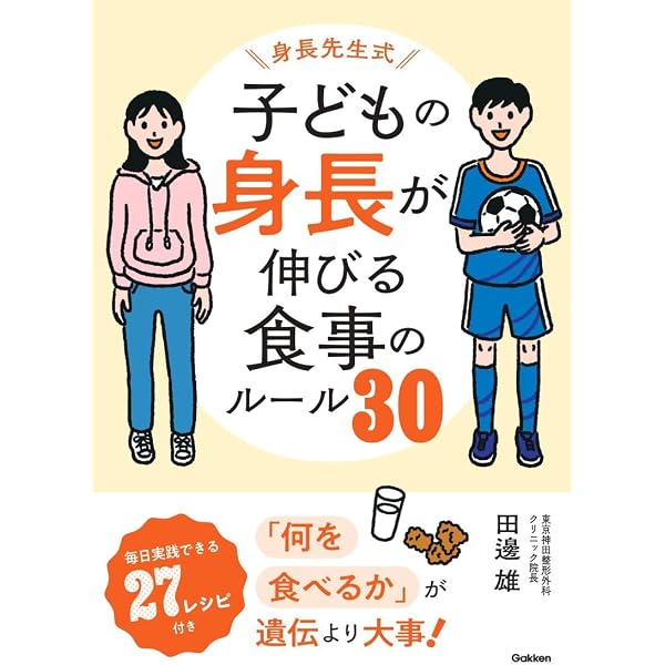 子育て中の管理栄養士がやっているゴールデンエイジ9歳から12歳のため