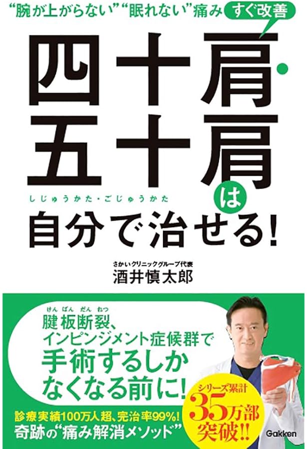私も治った！「五十肩」の治し方ー上がる、眠れる、着替えられる | 橋