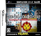 SIMPLE DSシリーズ Vol.28 THE イラストパズル&数字パズル2