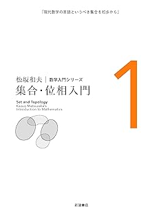 解析入門(中) (松坂和夫 数学入門シリーズ 5) | 松坂 和夫 |本 | 通販