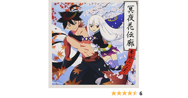 刀語 Op主題歌 冥夜花伝廊 栗林みな実 畑亜貴 菊田大介 虹音 栗林みな実