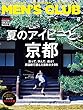 MEN’S CLUB (メンズクラブ) (2018-06-23)[雑誌]