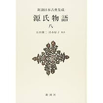 源氏物語 全八巻 新潮古典集成 620369_m.jpg