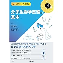 自然読本　遺伝と生命　分子・生物・人間を結ぶ生命科学の未来 7日間でプロになる 分子生物学これだけドリル〜セントラルドグマから