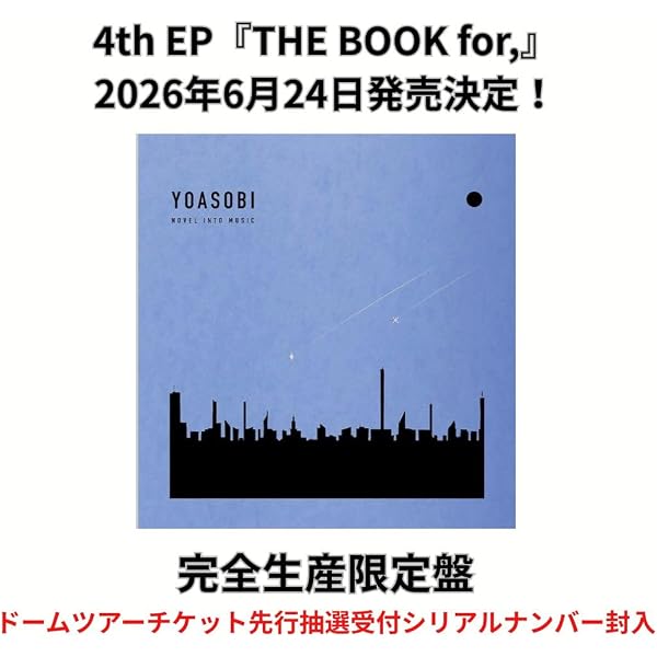 Amazon.co.jp: 【Amazon.co.jp限定】YOASOBI アイドル (完全生産限定盤