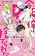 今日も俺はDTを捨てられない (フラワーコミックス)