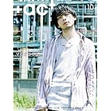 +act. ( プラスアクト )―visual interview magazine 2018年 10月号