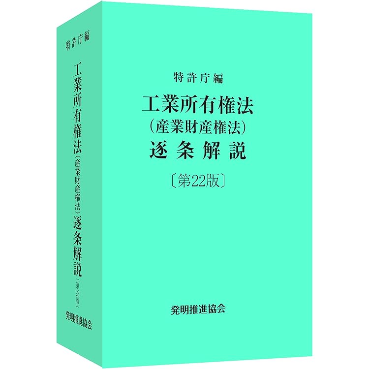 2026年度版 弁理士試験 四法横断法文集【短答式試験対応/特許法・実用