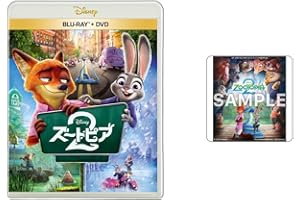 【Amazon.co.jp限定】ズートピア２ ブルーレイ＋ＤＶＤ セット（オリジナル特典：アクリルコースター付き）（Amazon.co.jp限定”ズートピア２”仕様 配送BOXお届け対象） [Blu-ray]