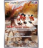 Amazon.co.jp: ポケモンカード151 sv2a 強化拡張パック モンジャラ AR