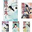 龍帥の翼 史記・留侯世家異伝 コミック 1-7巻 セット