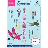 PHPスペシャル　2023年4月号：もう、振り回されない。