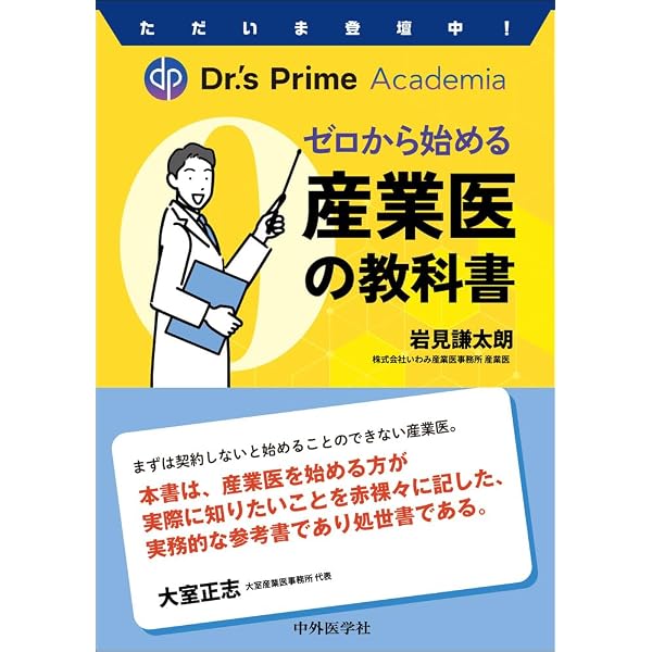 産業保健ハンドブック 改訂23版 (産業保健ハンドブックシリーズ) | 森