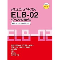 HELLO!STAGEA ELB-02 ベーシックモデル(9~8級) | |本 | 通販 | Amazon