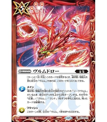 Amazon.co.jp: バトルスピリッツ 紅蓮の雷皇龍ジークヴルム（契約Xレア