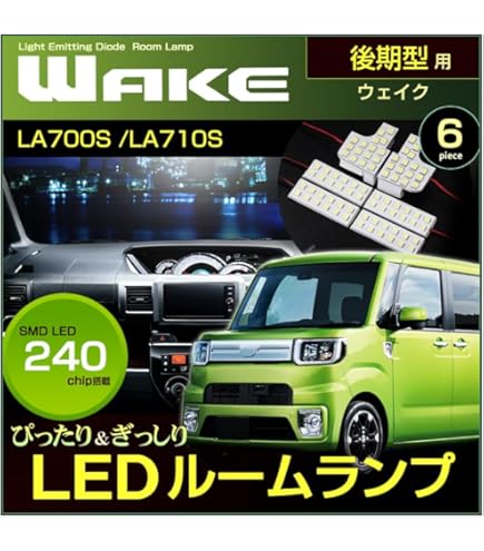 Amazon | ウェイク LA700S LA710S 後期 純正LED