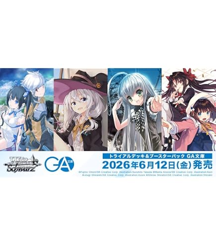 Amazon.co.jp: ヴァイスシュヴァルツ トライアルデッキ GA文庫 : おもちゃ