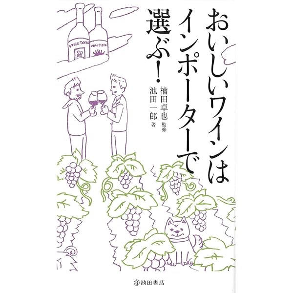 【美品・第一刷】ウグイスアヒルのビオトーク : ヴァン・ナチュールを求めて Amazon.co.jp: ウグイス アヒルのビオトーク~ヴァン・ナチュール